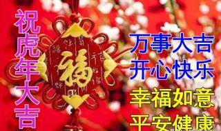 新年祝福文案四个字 过年四字祝福语