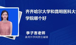 二本医科大及其分数线,本人学习不太好,求推荐,谢谢 昆明医科大学分数线