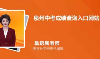 2023福州中考成绩怎么查 福建省中考成绩查询