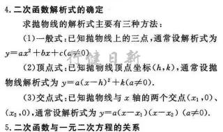 初中数学知识点有哪些 初中数学知识点总结